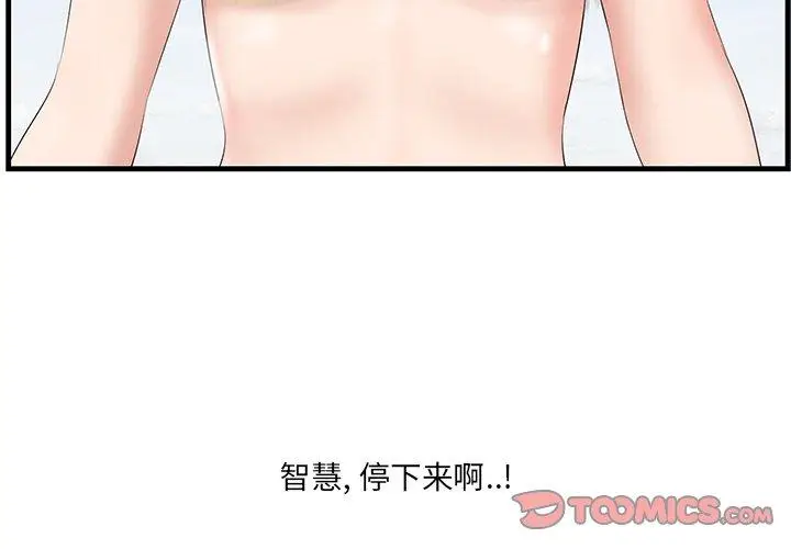 漫画《一口就好》第21话第2张图