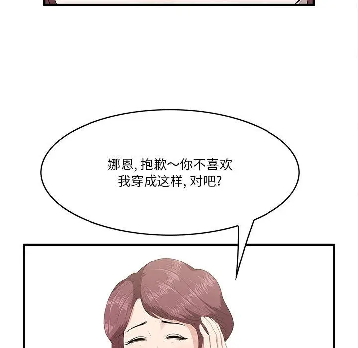 漫画《一口就好》第21话第20张图