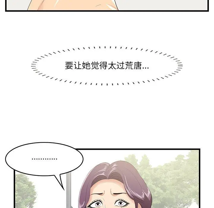 漫画《一口就好》第21话第43张图