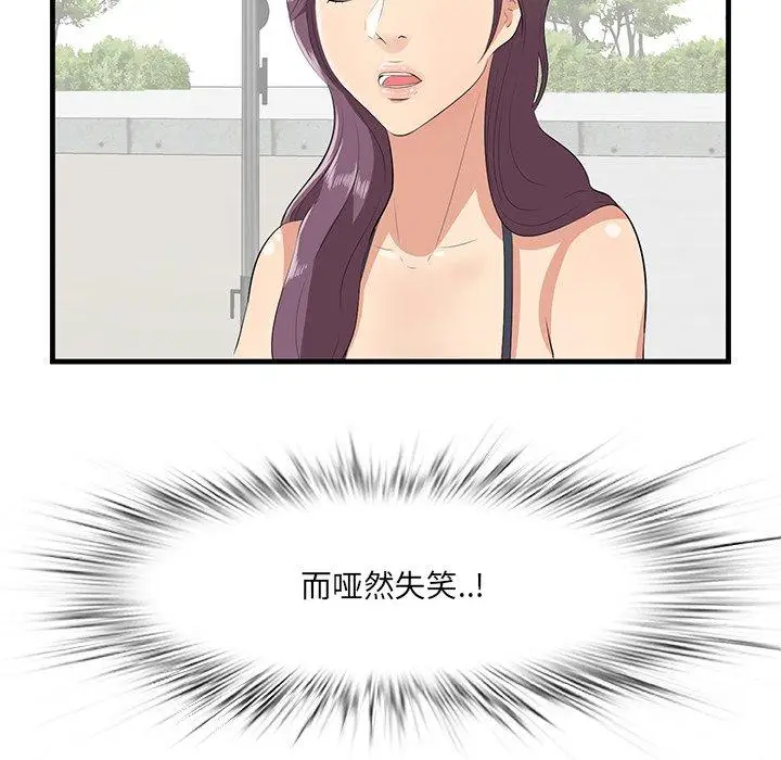 漫画《一口就好》第21话第44张图