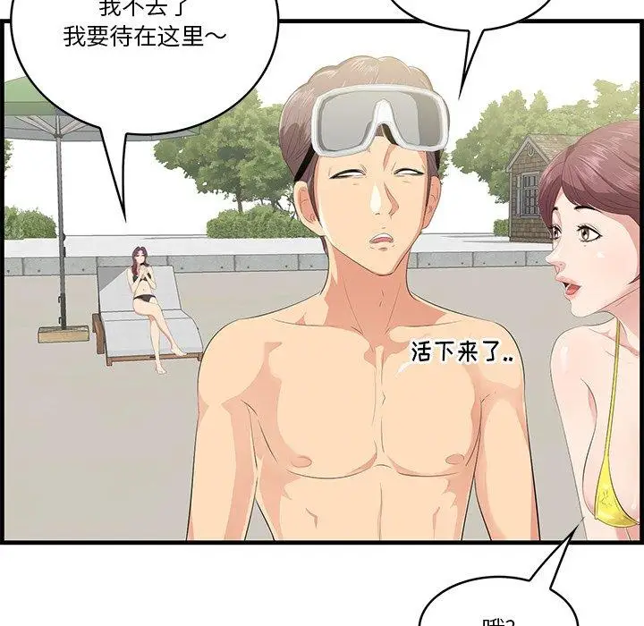 漫画《一口就好》第21话第47张图