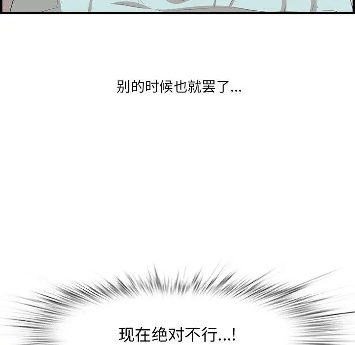 漫画《一口就好》第21话第6张图