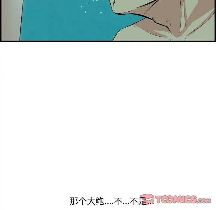 漫画《一口就好》第22话第22张图