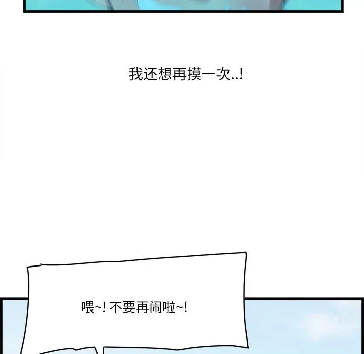 漫画《一口就好》第22话第56张图