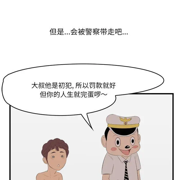 漫画《一口就好》第22话第80张图
