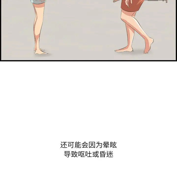 漫画《一口就好》第22话第91张图
