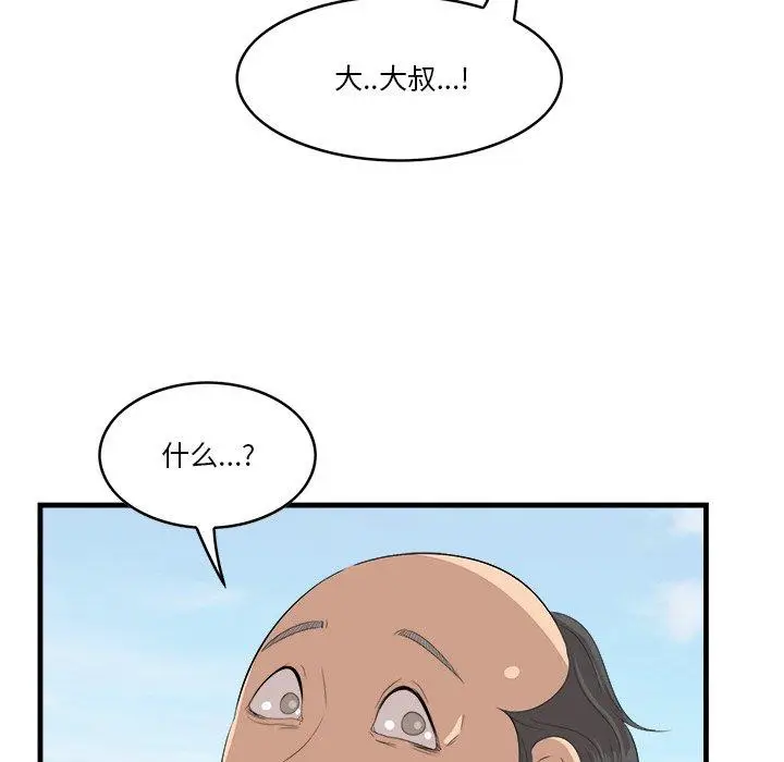 漫画《一口就好》第22话第93张图