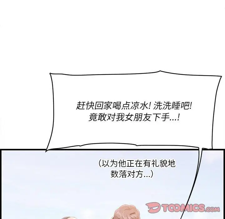 漫画《一口就好》第22话第98张图