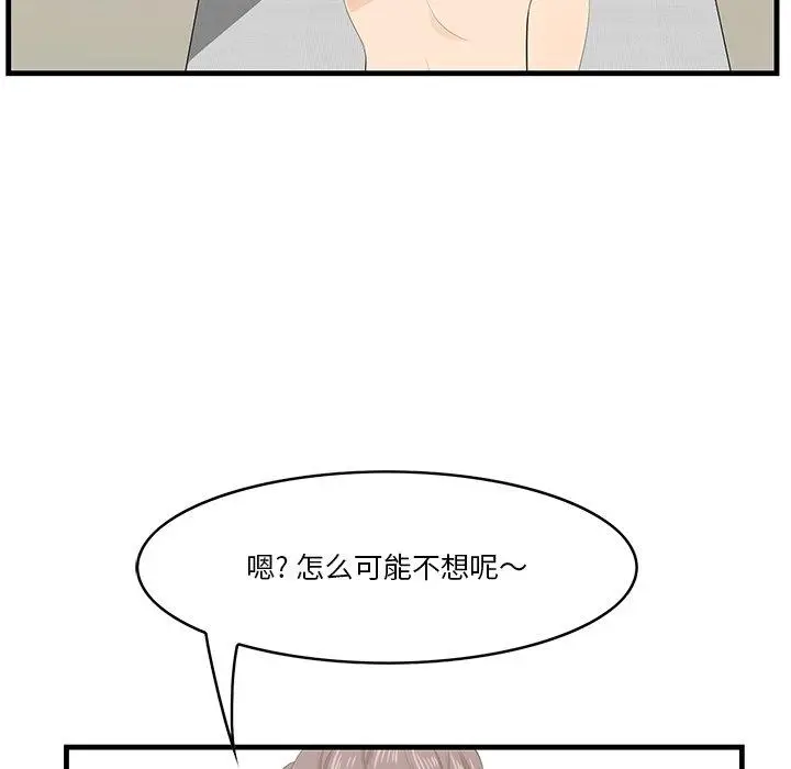 漫画《一口就好》第23话第10张图