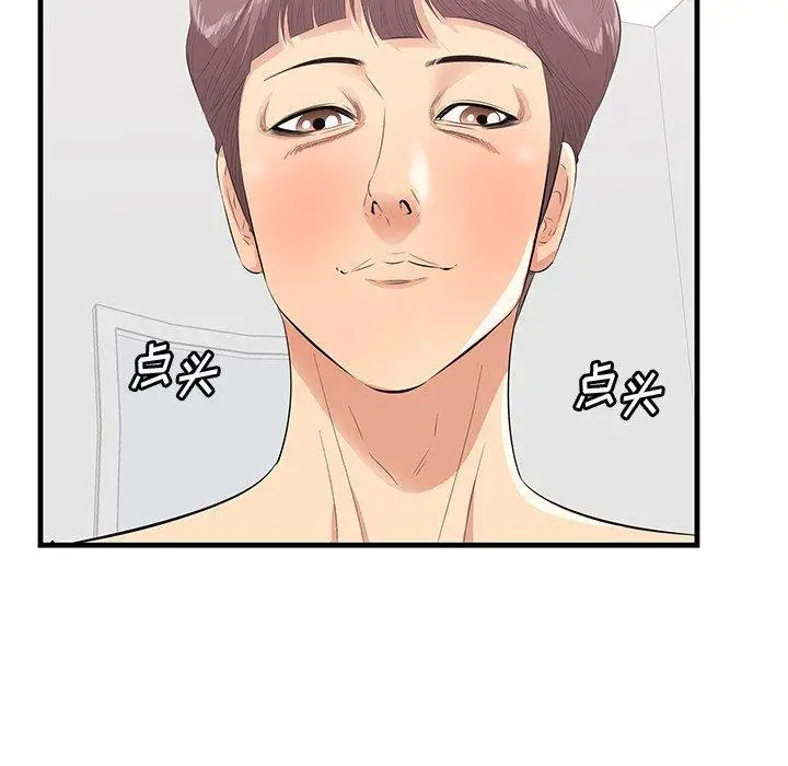 漫画《一口就好》第23话第100张图