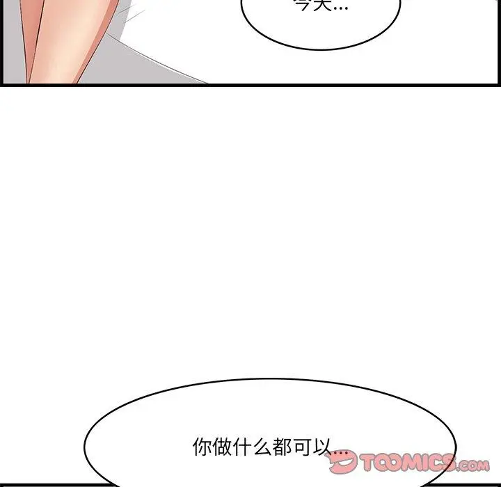 漫画《一口就好》第23话第102张图