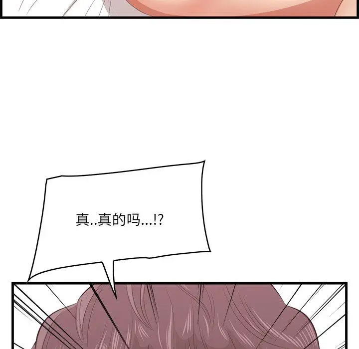 漫画《一口就好》第23话第104张图