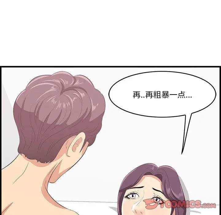 漫画《一口就好》第23话第117张图