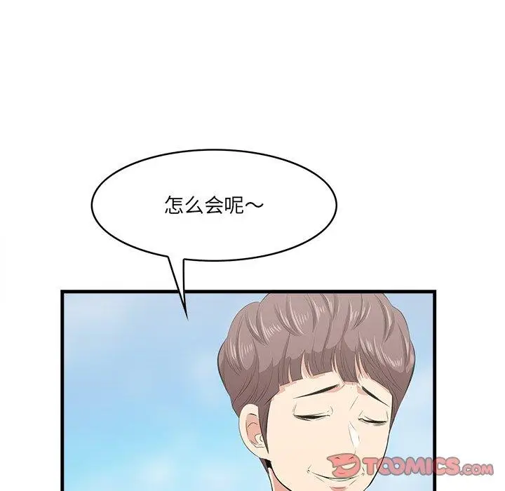 漫画《一口就好》第23话第12张图