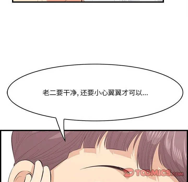 漫画《一口就好》第23话第120张图