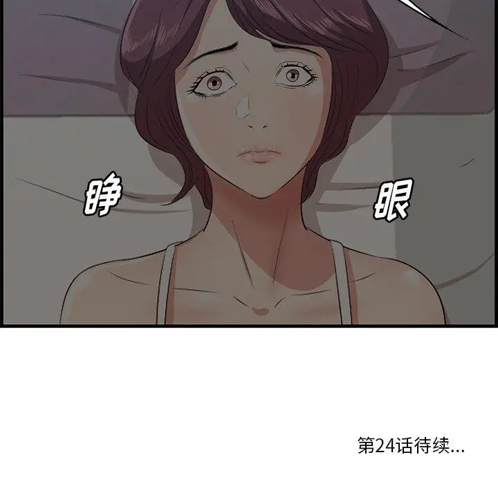 漫画《一口就好》第23话第133张图