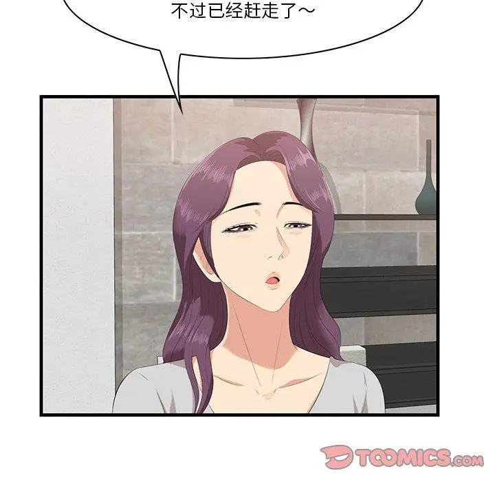 漫画《一口就好》第23话第27张图