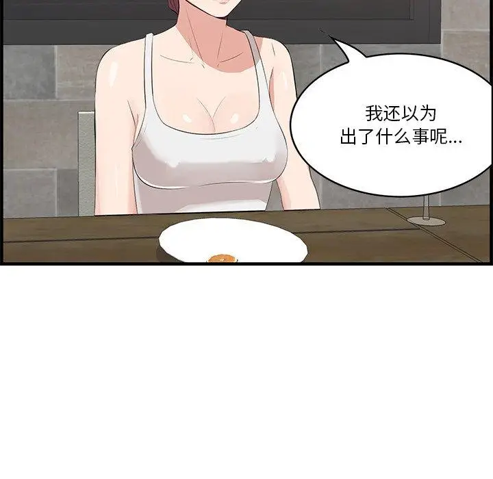 漫画《一口就好》第23话第32张图