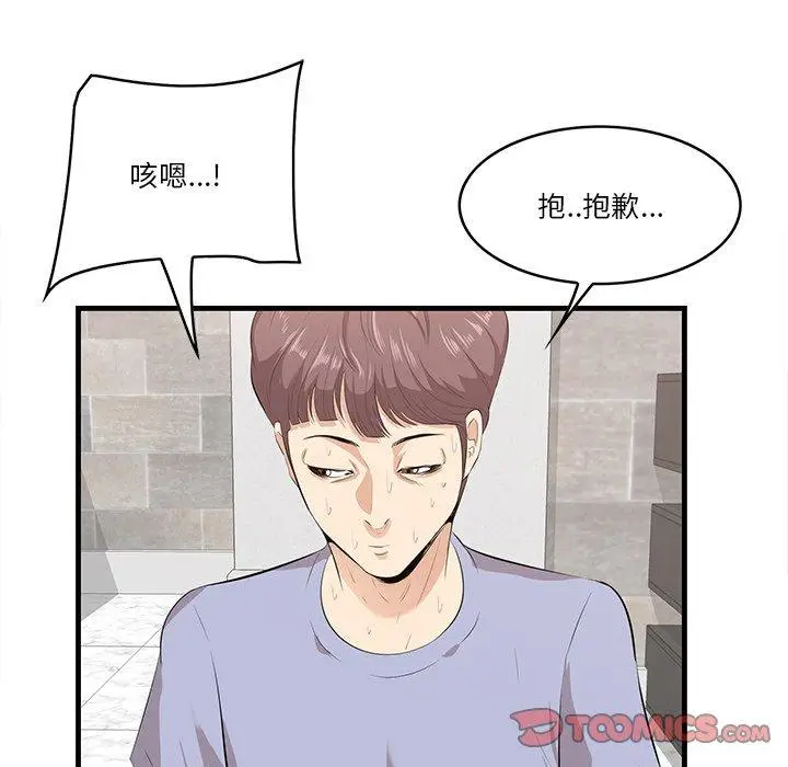 漫画《一口就好》第23话第33张图