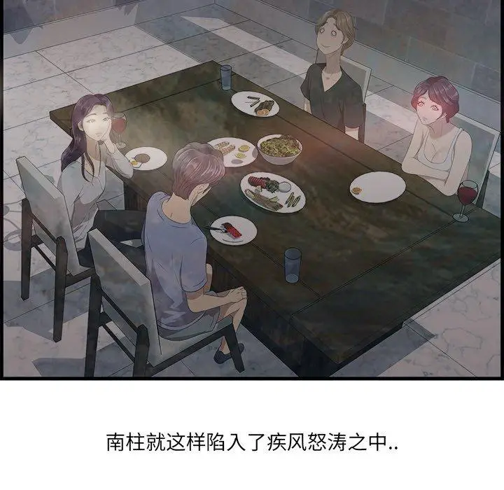 漫画《一口就好》第23话第35张图