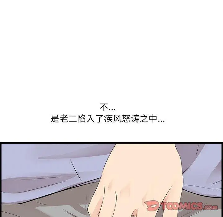 漫画《一口就好》第23话第36张图