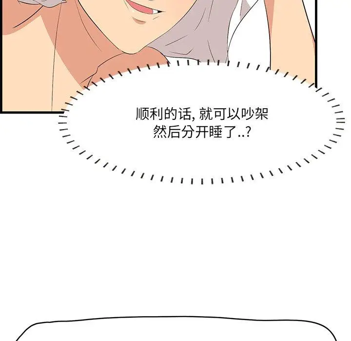 漫画《一口就好》第23话第46张图