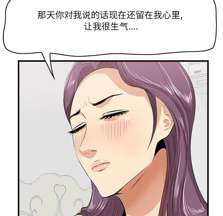 漫画《一口就好》第23话第47张图