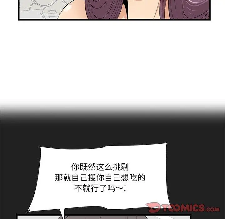 漫画《一口就好》第23话第48张图