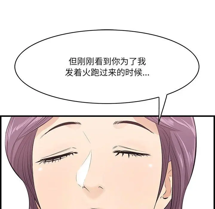 漫画《一口就好》第23话第50张图