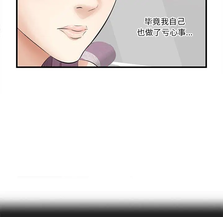 漫画《一口就好》第23话第58张图
