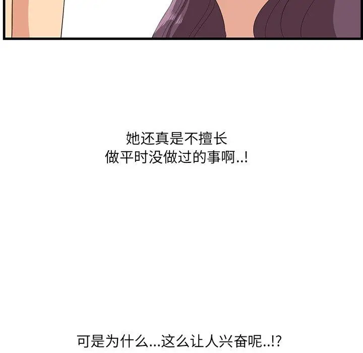 漫画《一口就好》第23话第82张图