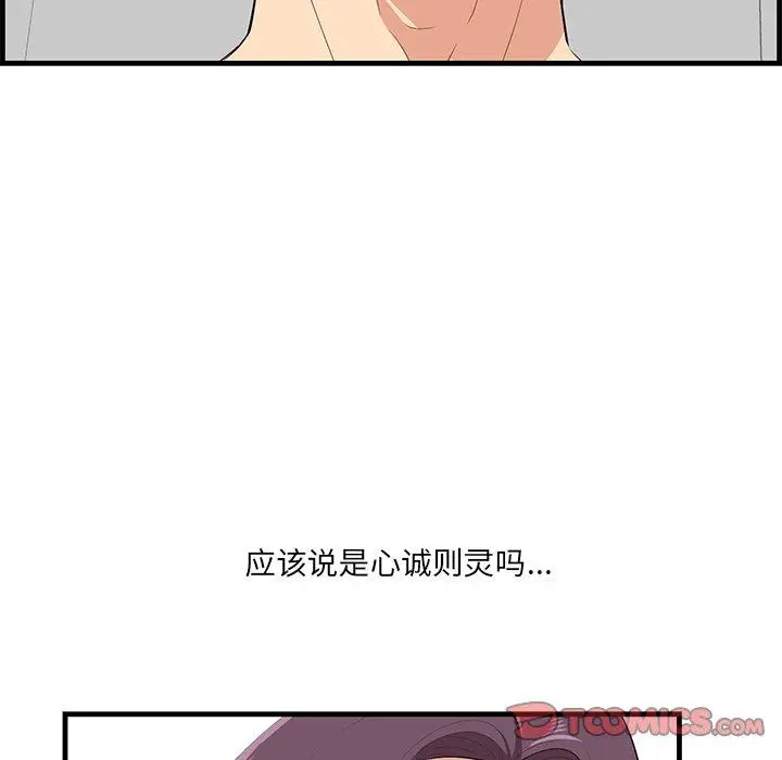 漫画《一口就好》第23话第84张图