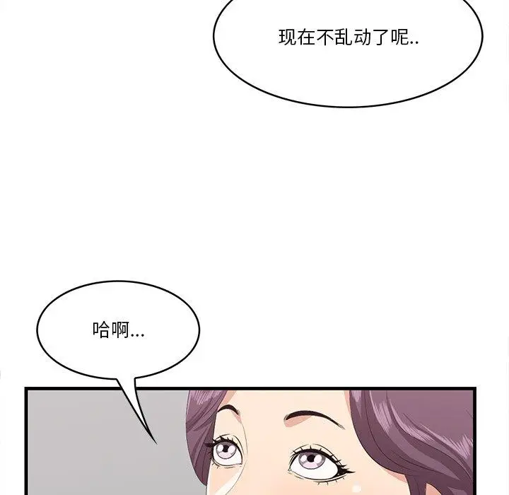 漫画《一口就好》第23话第91张图