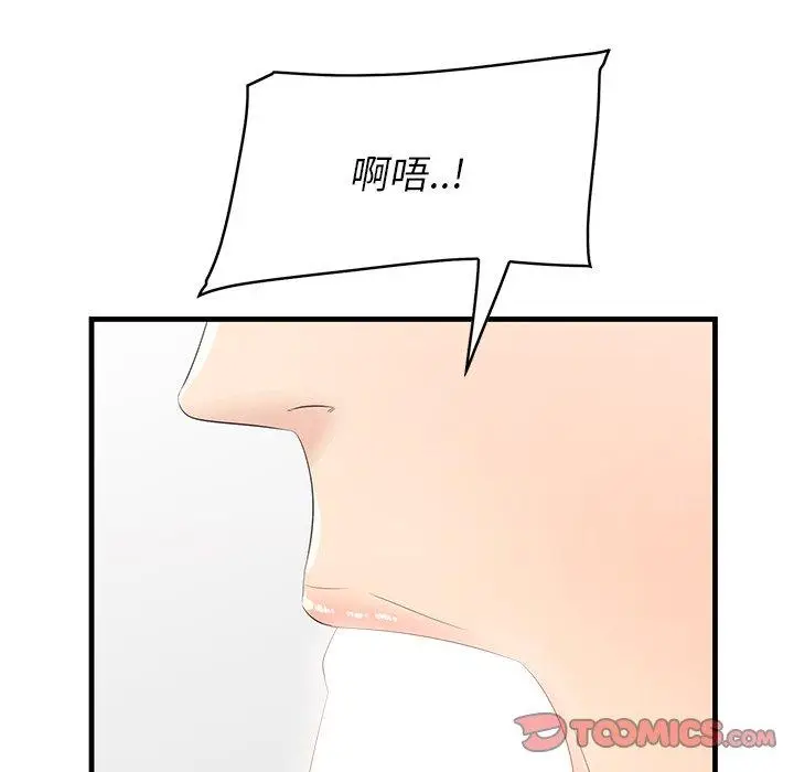 漫画《一口就好》第23话第93张图