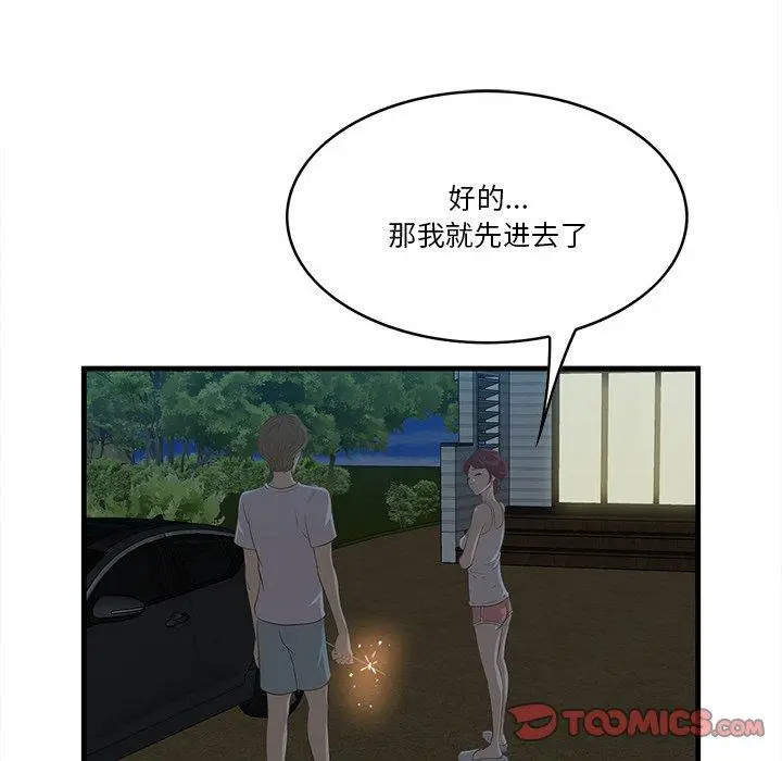 漫画《一口就好》第24话第18张图
