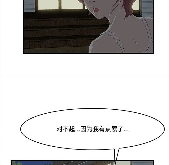 漫画《一口就好》第24话第23张图