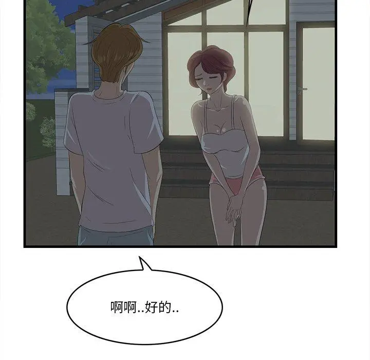 漫画《一口就好》第24话第24张图