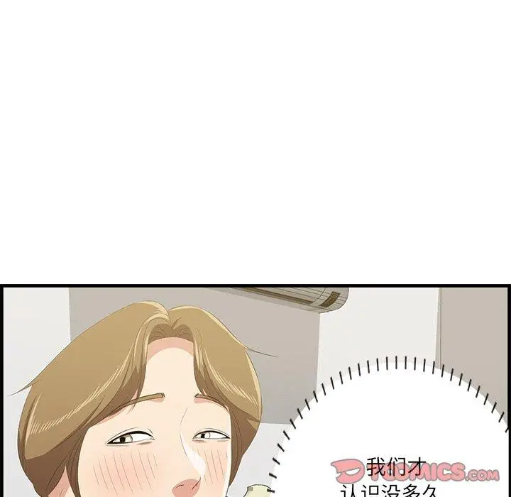 漫画《一口就好》第24话第30张图