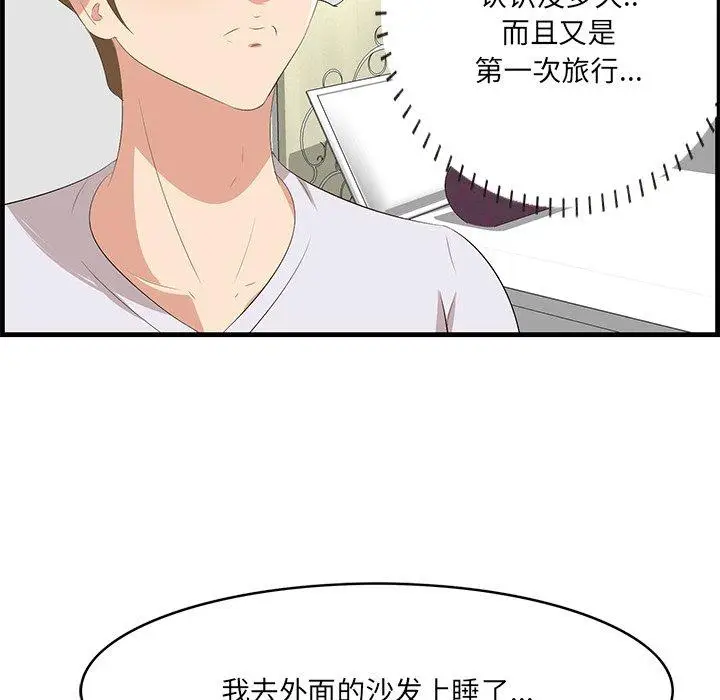 漫画《一口就好》第24话第31张图