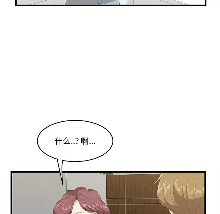 漫画《一口就好》第24话第33张图