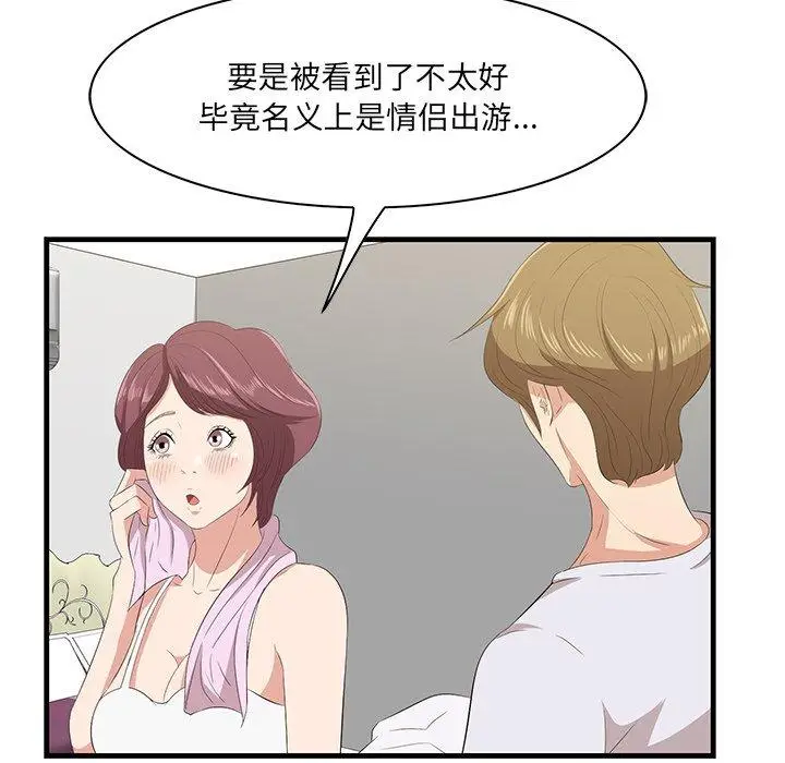漫画《一口就好》第24话第39张图