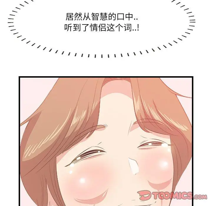 漫画《一口就好》第24话第42张图