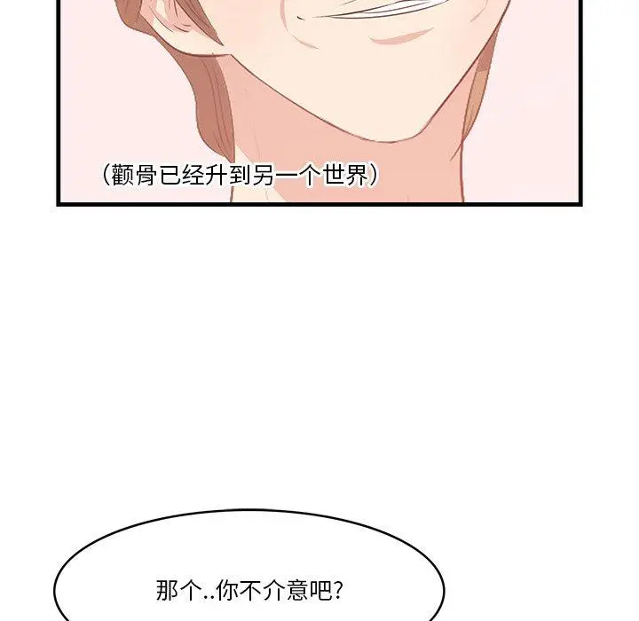 漫画《一口就好》第24话第43张图