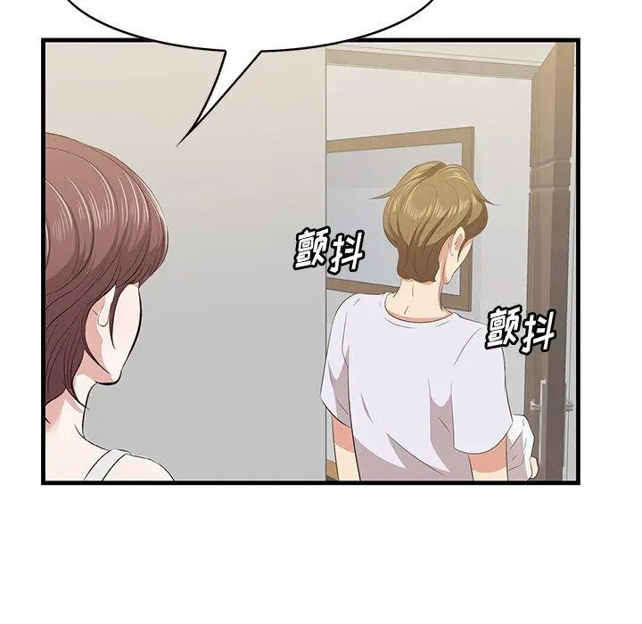 漫画《一口就好》第24话第44张图