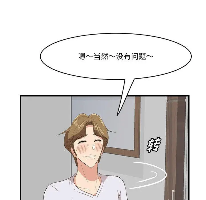 漫画《一口就好》第24话第45张图