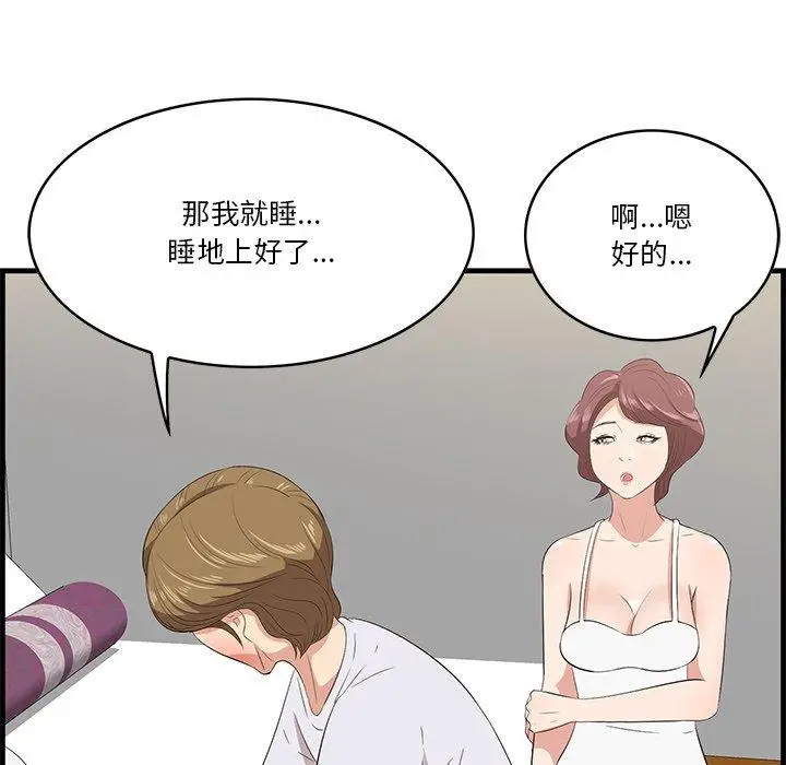 漫画《一口就好》第24话第47张图