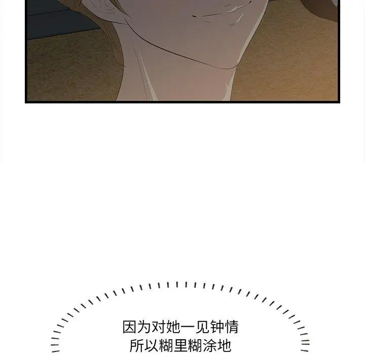 漫画《一口就好》第24话第7张图