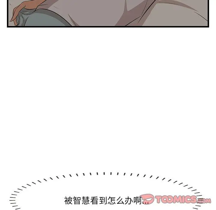 漫画《一口就好》第24话第74张图