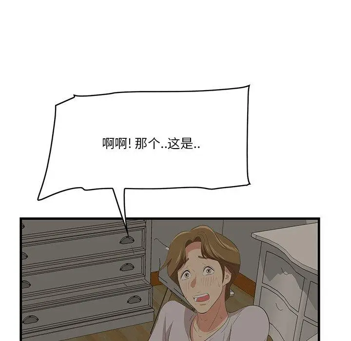 漫画《一口就好》第24话第80张图