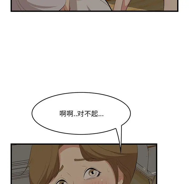 漫画《一口就好》第24话第83张图
